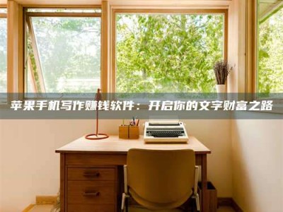 临清2024年全国金投美亚招募中心详解，避免踩坑指南！