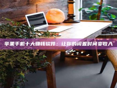 临清“试药师”之趣，这些药物选择你真懂了吗？趣谈生活小贴士！