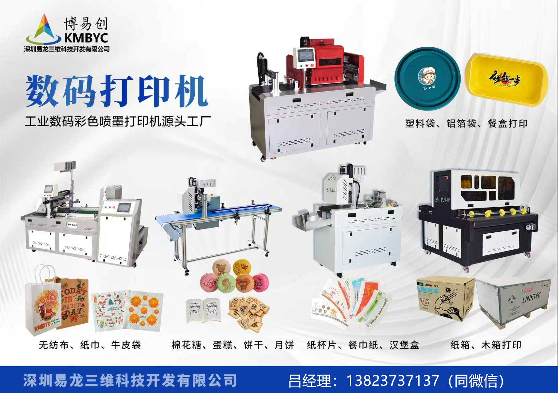 临清博易创科技