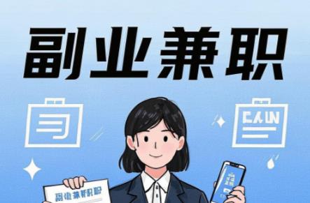 临清在手机上可以做哪些副业赚钱？ 第1张