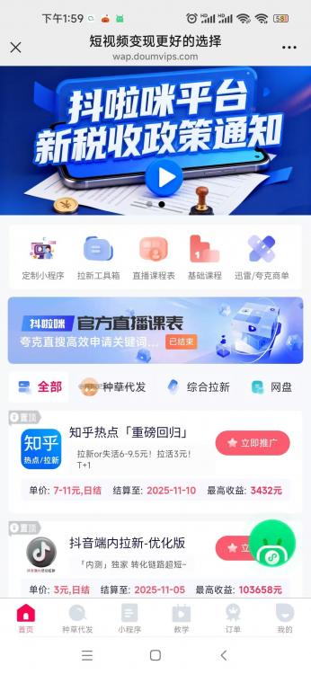 临清抖啦咪是什么平台-一个专注短视频流量变现的平台！ 第3张